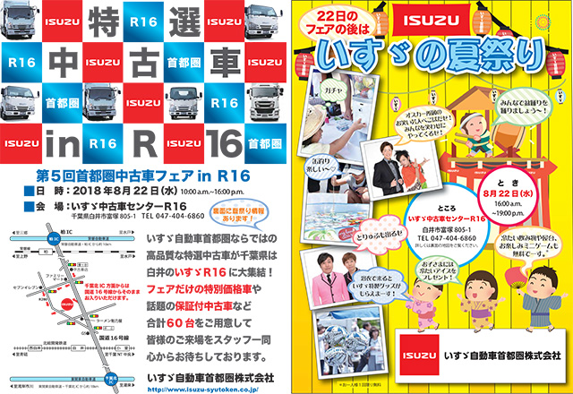 R16中古車フェア