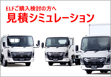 見積シュミレーションにバンを追加しました