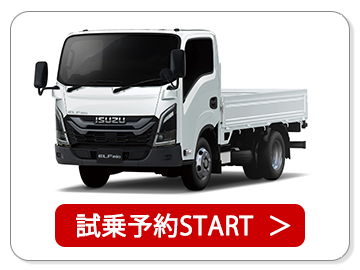 試乗予約START